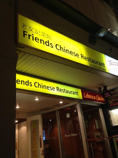 A photo of Friends Chinese Restaurant