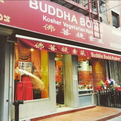 A photo of Bodhi Kosher Vegetarian Restaurant