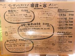 A menu of 根津の谷 Nezunoya