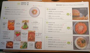 A menu of Green Vege Cafe